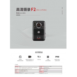 警翼F2（DSJ-JLYFA1）執(zhí)法記錄...
