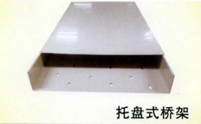 托盤式電纜橋架